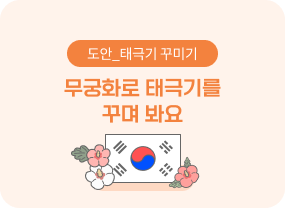 8월의 창체